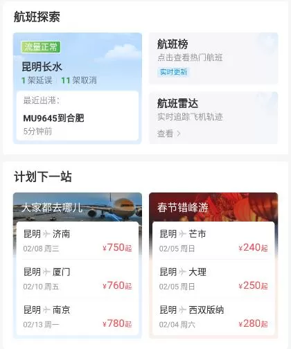 航旅纵横Pro