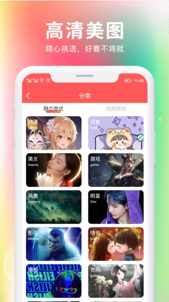 最美壁纸大全