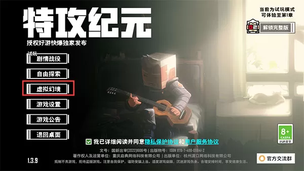 特攻纪元手机版