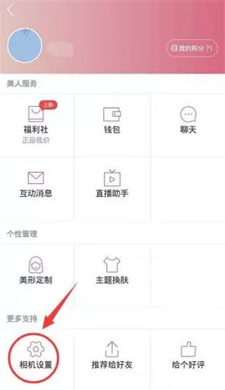 美人相机
