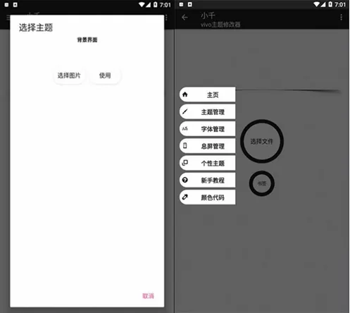 小千vivo主题助手内测版