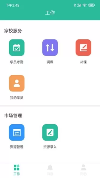 现场智管