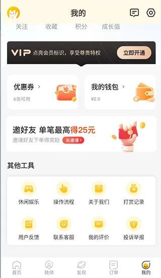 往约到家