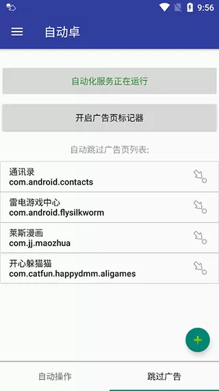 自动卓AutoDroid捐赠版
