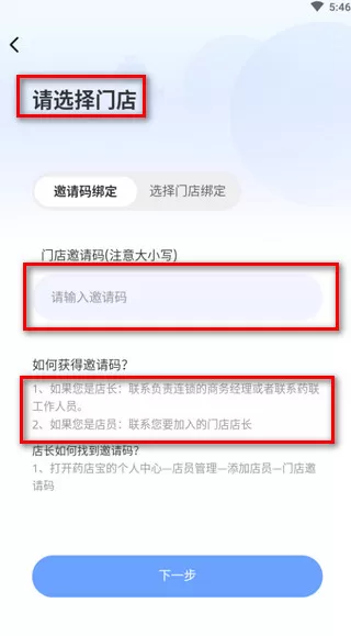 药联药店宝