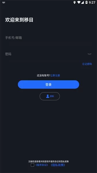 移目记录仪app