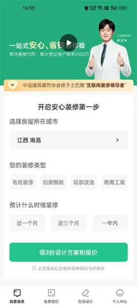 新房装修软件