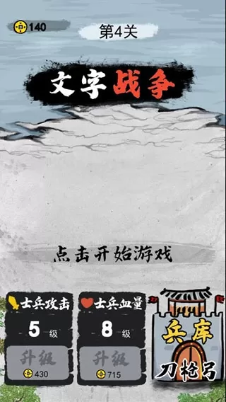 文字战争游戏破解版