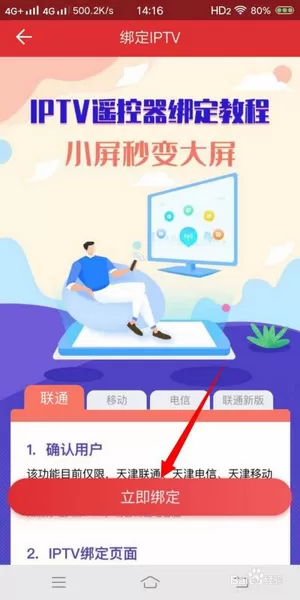 万视达电视直播TV版软件