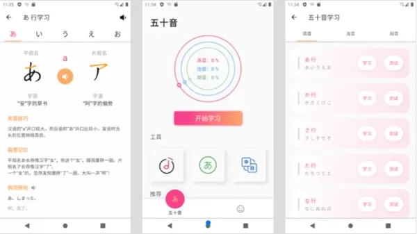 花火日语