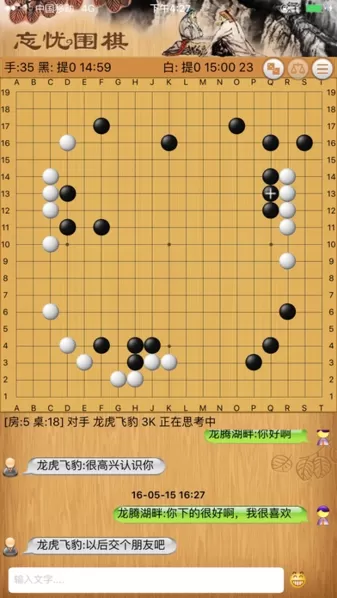 忘忧围棋手机版