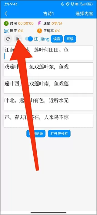 拼音打字练习
