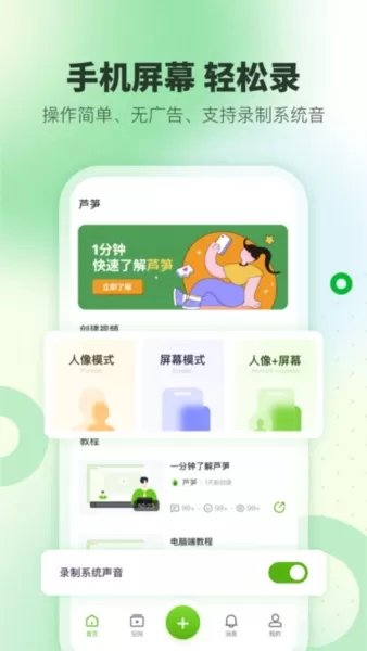 芦笋录屏手机版
