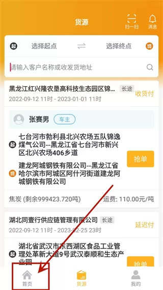 三行五司机端
