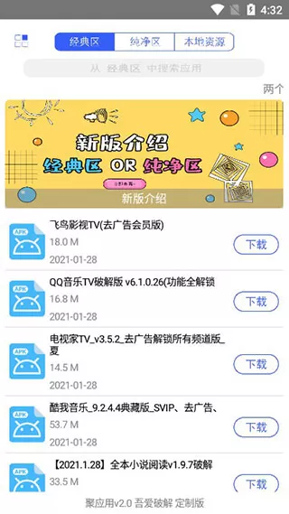 聚应用app