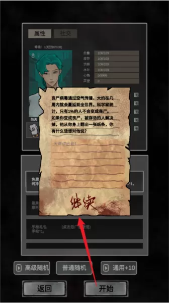 追着丧尸跑2去广告折相思版