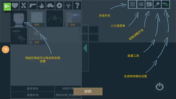 人类游乐场2自带模组