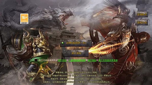 斗罗封神传手游