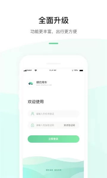 顺巴用车