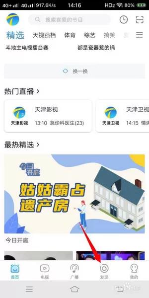 万视达电视直播TV版软件