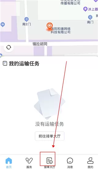 中交天运司机端