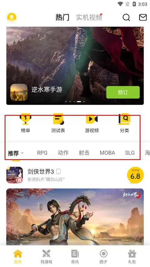 17173游戏盒子
