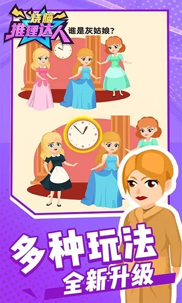 烧脑推理达人