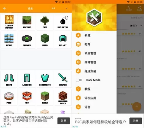 我的世界mod制作器手机版中文版