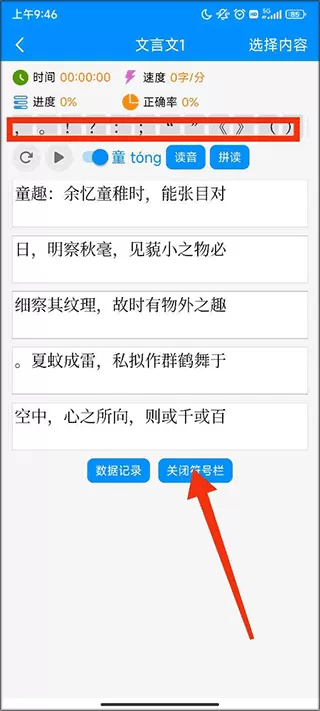 拼音打字练习