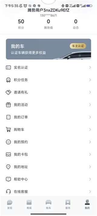 腾势汽车