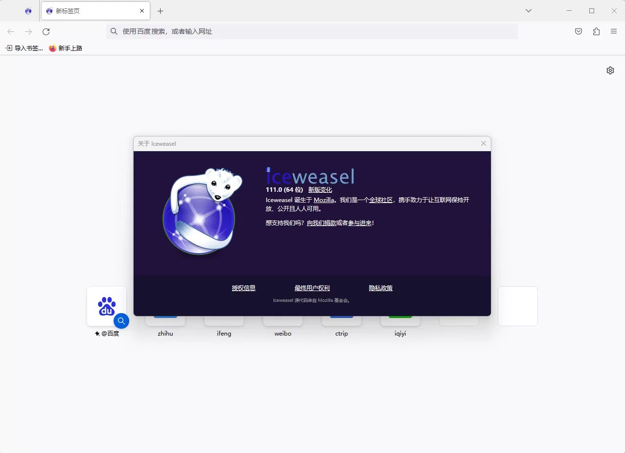 冰鼬浏览器