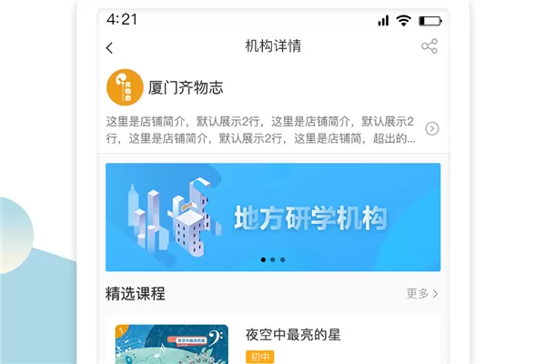 齐物志