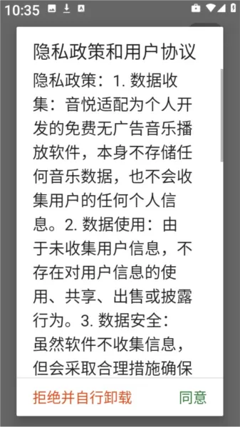 新音悦适配单机版