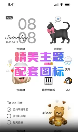 colorful widget免费版
