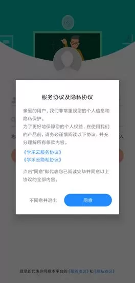 学乐云教学学生端