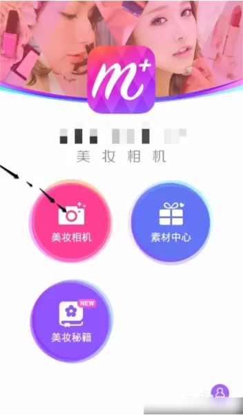 美妆相机app