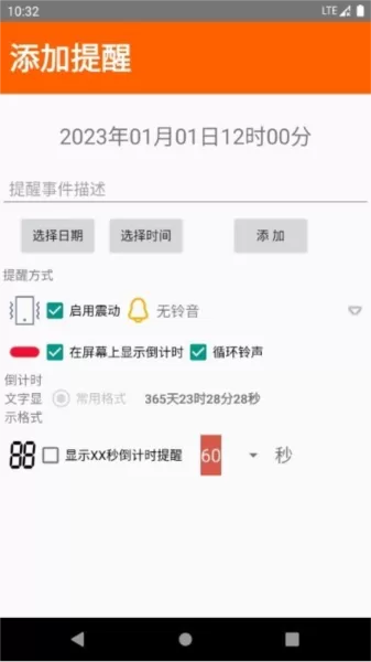 屏幕时钟提醒助手