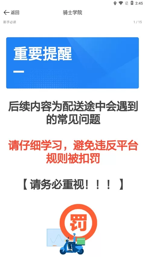 达达秒送骑士