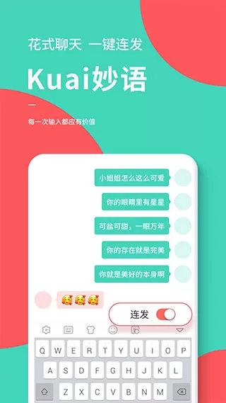 快输入表情斗图输入法