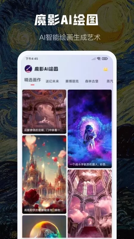 魔影ai绘画