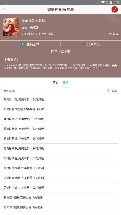 听中国听书