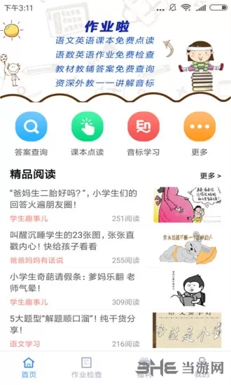 作业啦