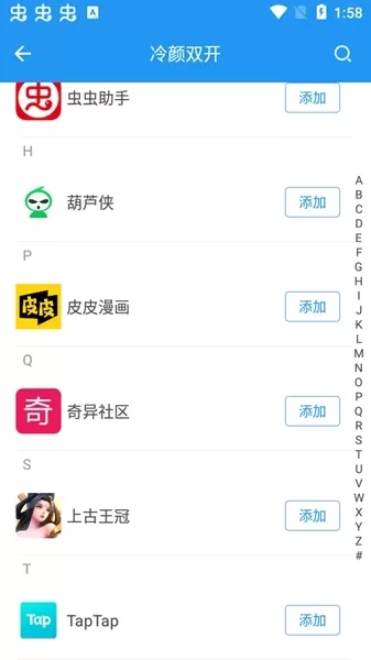 冷颜双开辅助器