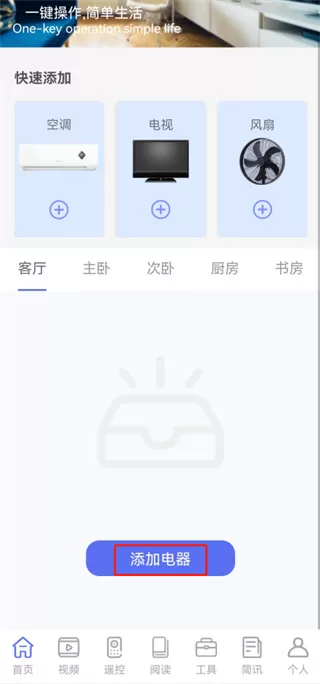 魔百盒遥控器手机版