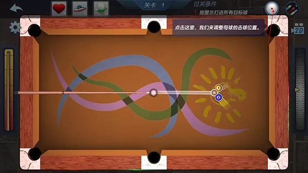 真实台球3D模拟器手机版