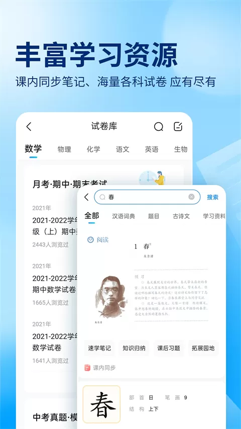 作业帮学生版APP