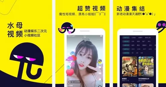 水母视频app