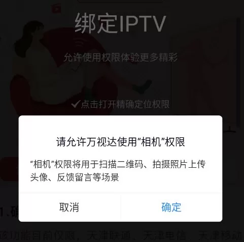 万视达电视直播TV版软件
