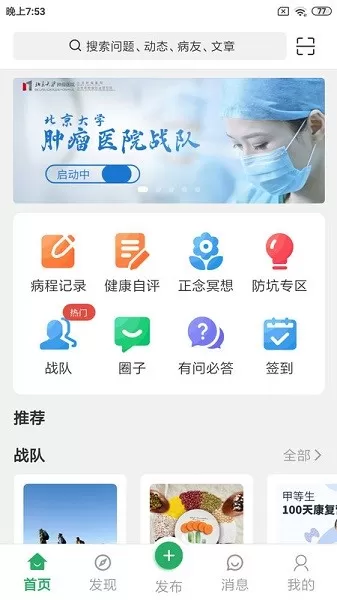 找病友