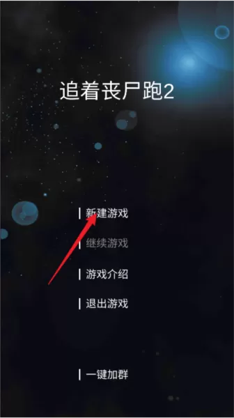 追着丧尸跑2去广告折相思版